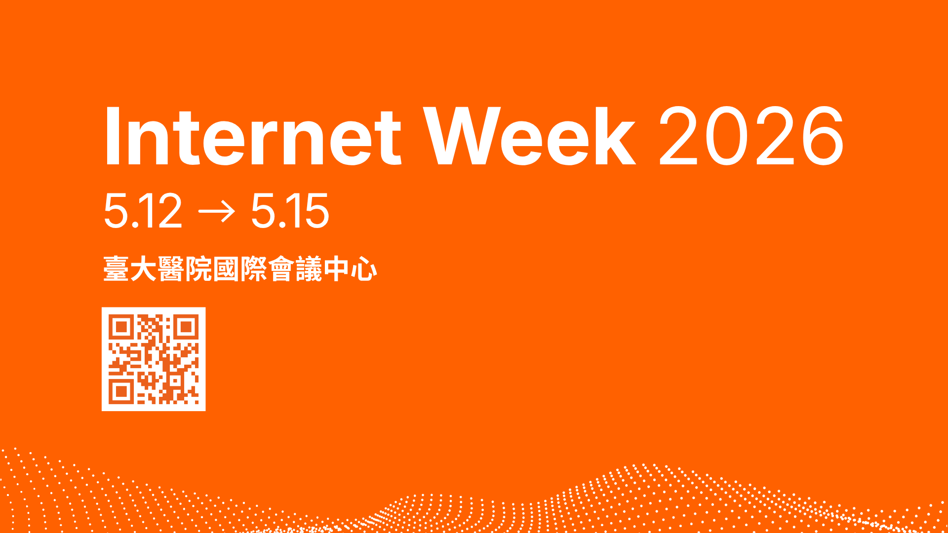  Internet Week 2026登場  TWNIC發起跨界串聯 攜手國內外社群深化網路治理